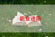 理想与职业作文参考8篇