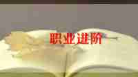 梦想职业演讲稿范文7篇