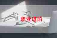 职业经理人心得体会6篇
