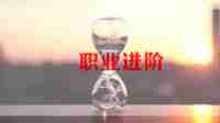 大学生职业生涯演讲稿优秀7篇