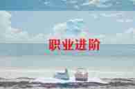 的简历模板优秀5篇