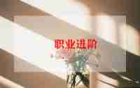 关于教师职业的演讲稿精选6篇