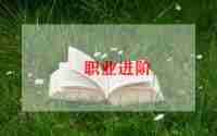 职业梦作文5篇