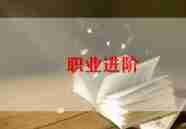 大学生职业生涯调查报告范文精选8篇