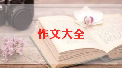 中秋节日乐作文6篇