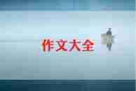 春雨的作文400字通用5篇