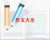 以工匠精神作文模板5篇