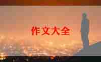 初夏作文推荐5篇