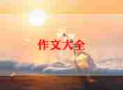 春雨的作文500字5篇