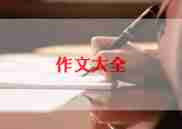 初夏作文优质8篇