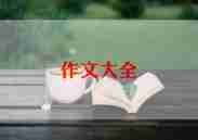 关于水果的作文作文6篇