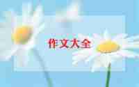 春雨的作文400字通用5篇