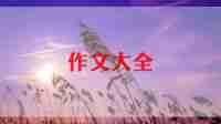 以工匠精神作文优质6篇