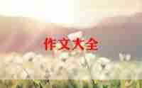 春雨的作文500字精选7篇