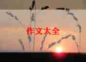 春雨的作文500字5篇