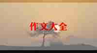 春雨的作文500字通用6篇