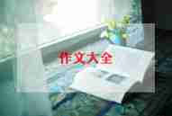 春雨的作文400字通用5篇